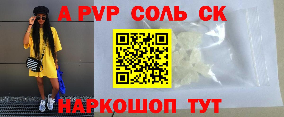 Alpha PVP Crystall  Alpha PVP СК  Вход с VPN  Верхний Уфалей 