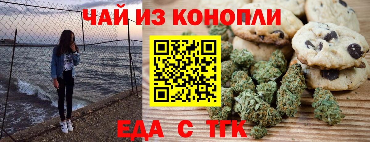 Еда ТГК марихуана  Вход с VPN  Верхний Уфалей 