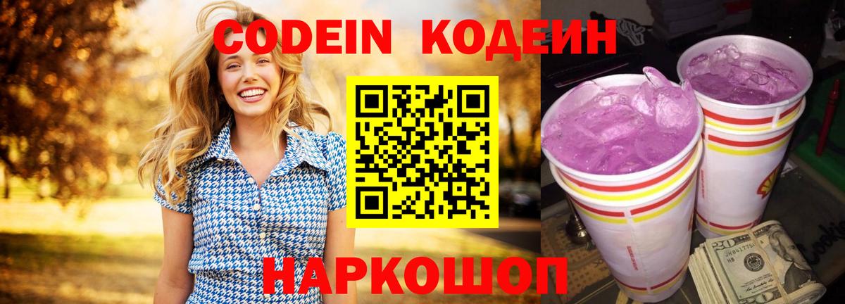 Кодеиновый сироп Lean Purple Drank Верхний Уфалей