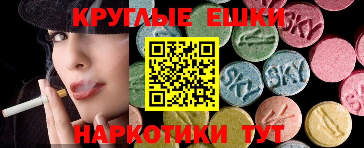 Экстази круглые  Ecstasy  Верхний Уфалей  Ecstasy TESLA  Вход с VPN 