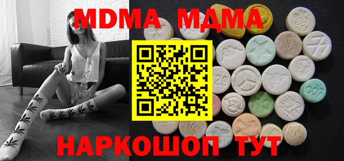 Верхний Уфалей  МДМА crystal  Вход с VPN  МДМА  МДМА crystal 