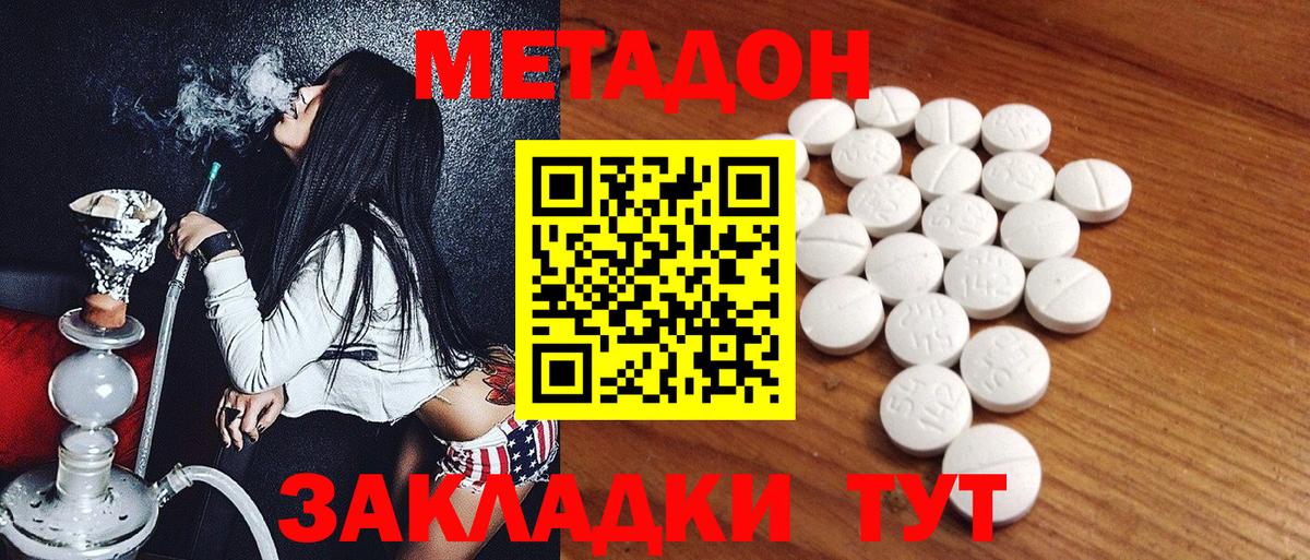 МЕТАДОН methadone  Вход с VPN  мега tor  Верхний Уфалей 
